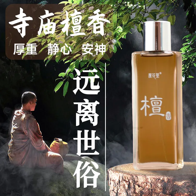 檀木香水男士女士探花里中性木质香持久留香礼盒50ml【NN】