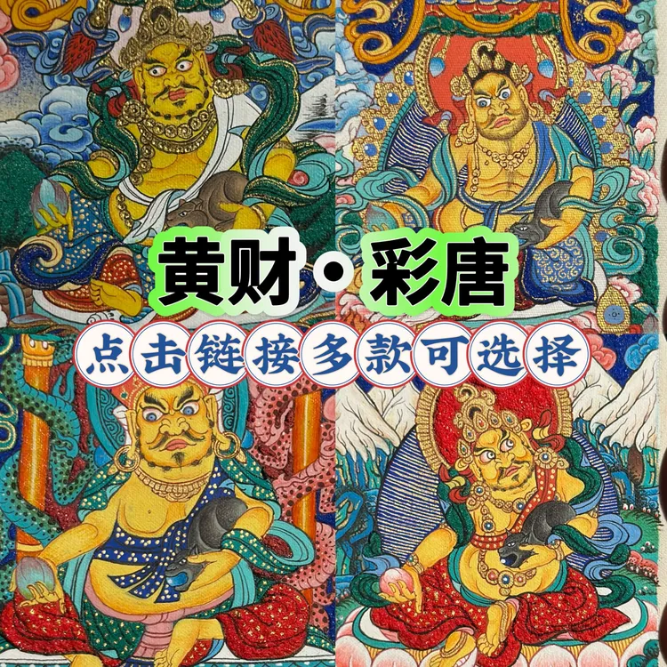 【黄财·彩唐】纯手绘矿物颜料绘制西藏青海热贡唐卡4cm*5cm