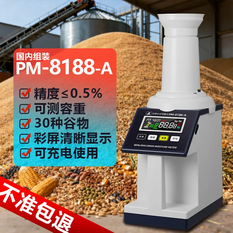 PM-8188-A高精度粮食水分仪彩屏带充电玉米水分仪测水仪水分容重