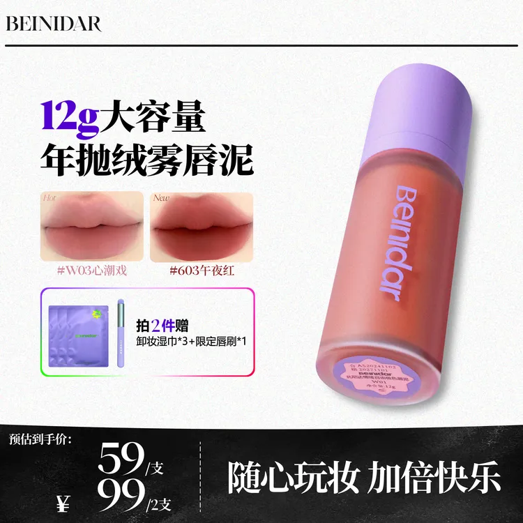 【官方正品】BEINIDAR北尼达唇泥不沾杯唇釉秋冬大容量口红12g