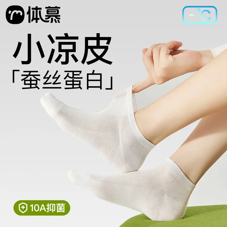 袜子女夏季薄款凉感桑蚕丝无骨短袜2025新款爆款网眼透气防臭船袜