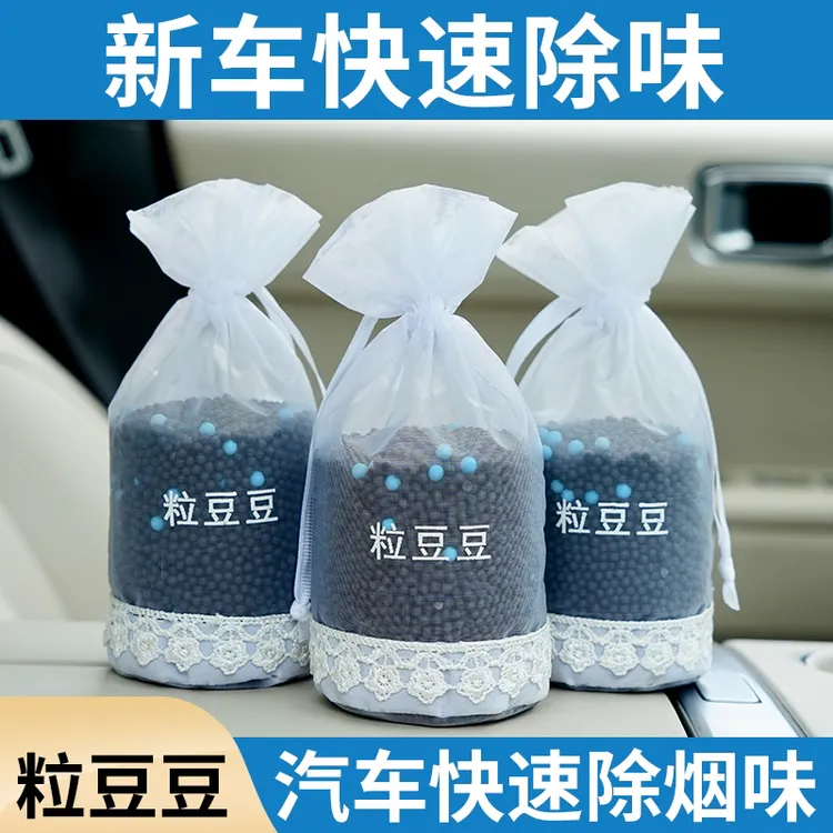 新车快速除甲醛除味】净化中大型车粒豆豆除异味活性炭竹炭包汽车
