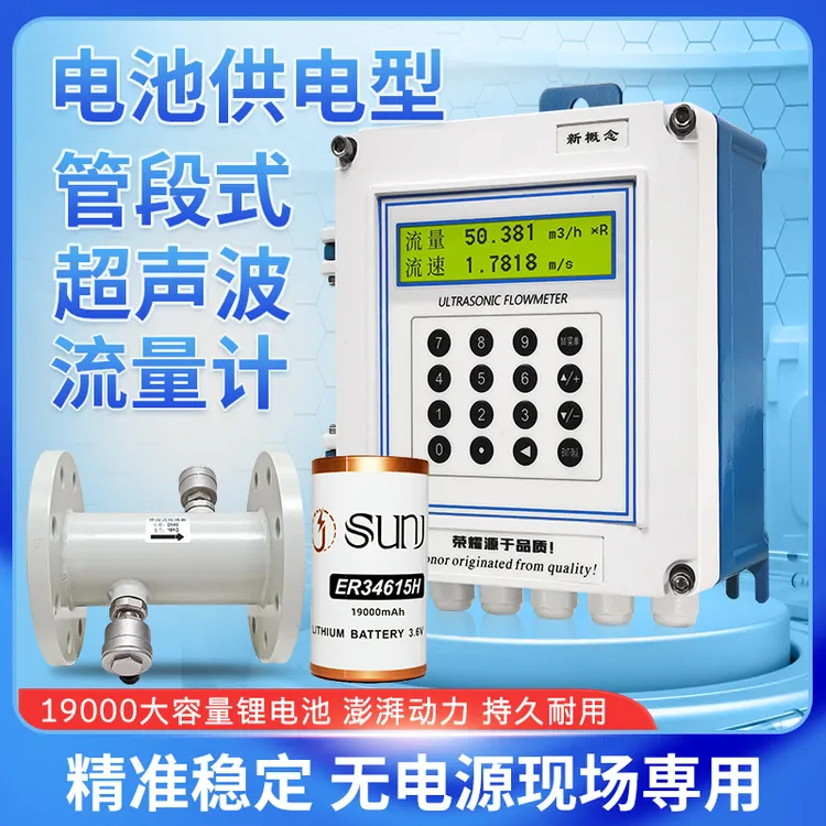 管段插入外夹式电池供电超声波流量计分体式壁挂热量表4G远传终端