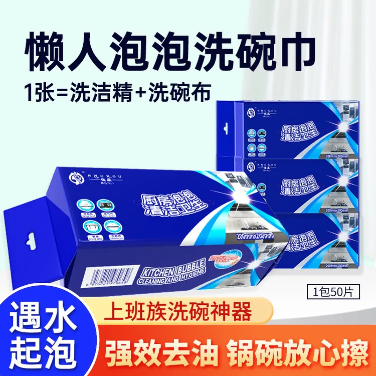 一次性洗碗巾带洗洁精去油污泡泡洗碗布纸巾家用多功能懒人抹布