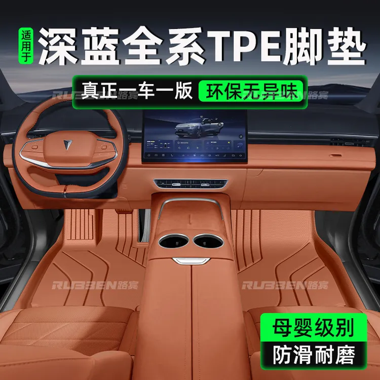 路宾适用长安深蓝S05/S07/L07脚垫汽车用品深蓝TPE脚垫内饰配件