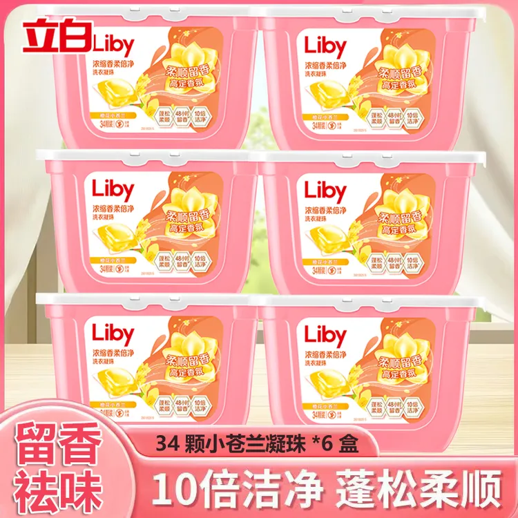 立白小苍兰洗衣凝珠持久留香洁净去污渍祛味柔顺护衣蓬松浓缩家用
