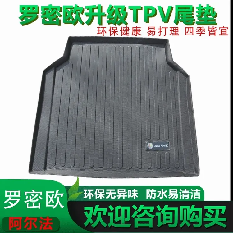 17-24款阿埃尔法罗密欧朱丽叶Giulia专用后备箱垫尾箱垫内饰改装