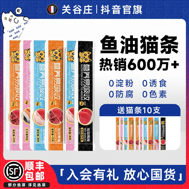 关谷庄猫咪零食猫条羊奶鱼油营养补水湿粮成幼猫罐头猫零食湿粮包