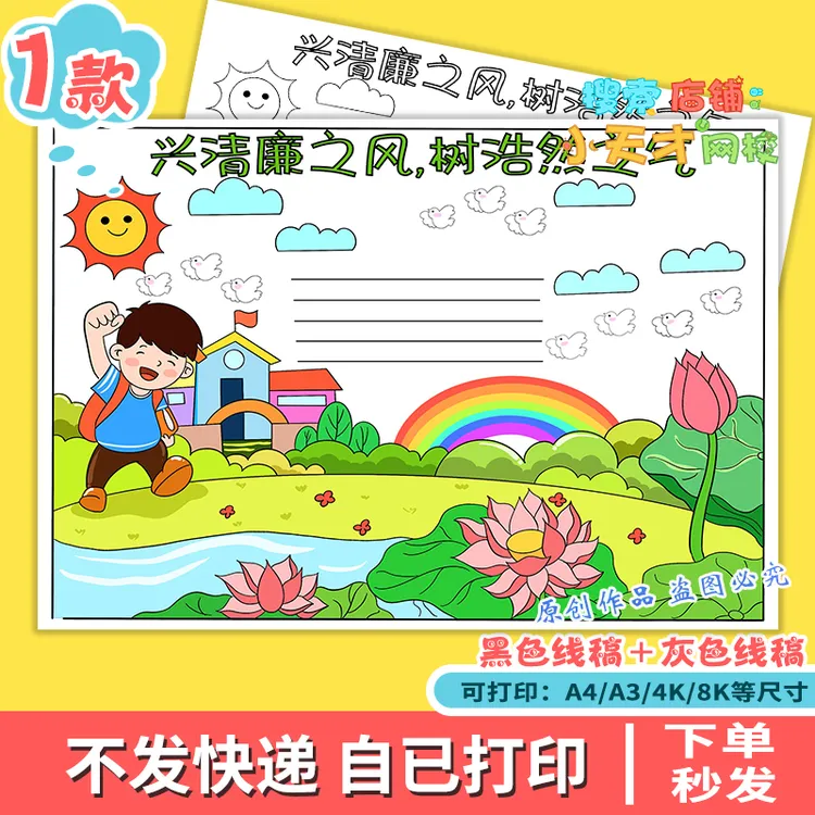 清廉手抄报模板小学生清正廉洁文化进校园教育主题小报电子版f779