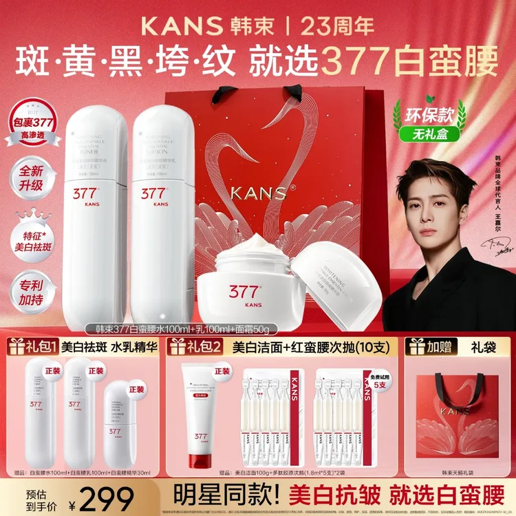 【23周年宠粉】韩束377白蛮腰美白抗皱淡斑紧致水乳精霜护肤大套装商品图