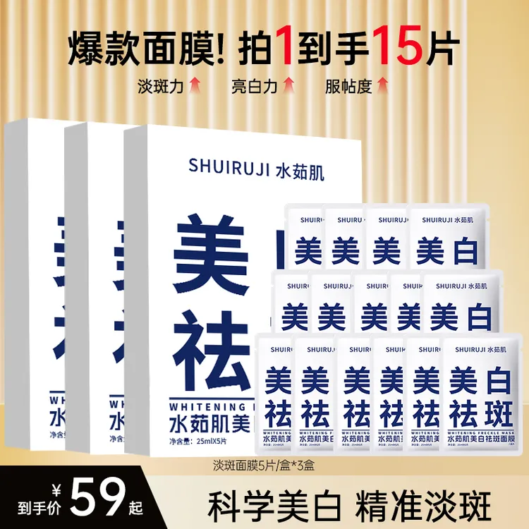 水茹肌美白淡斑面膜祛斑烟酰胺去黄提亮肤色美肤护肤改善暗沉