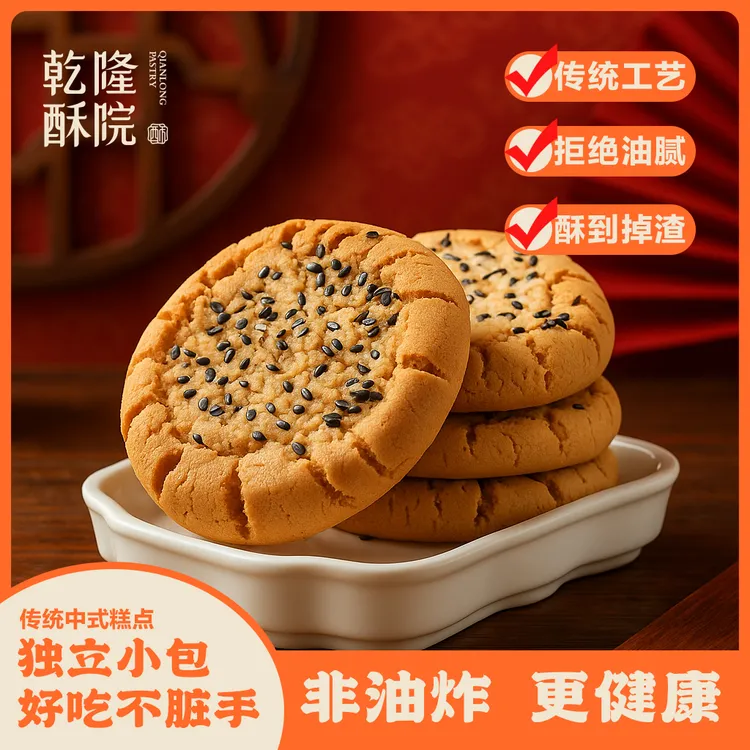 乾隆酥院桃酥中式糕点点心礼盒饼干小吃宫廷茶点宁波特产零食礼包