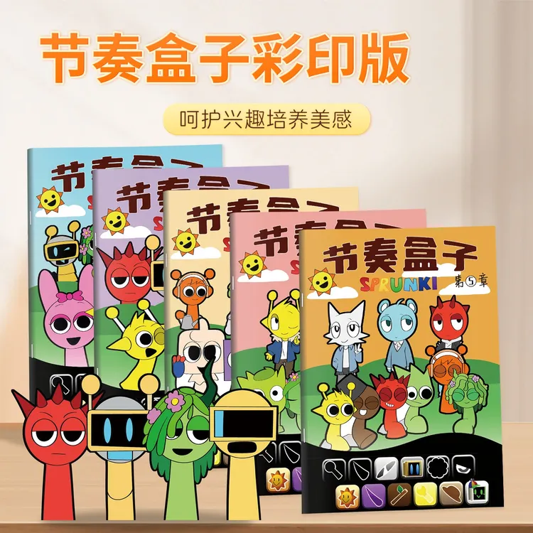 节奏盒子描摹本儿童绘画本简笔画涂鸦涂色控笔练习画画本益智玩具