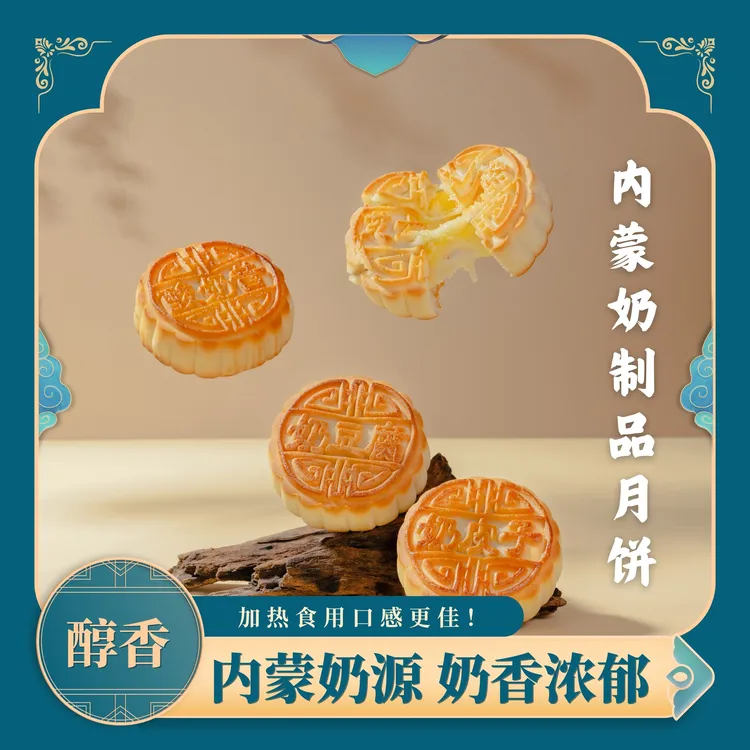 【4/8块特惠装】内蒙芝士拉丝奶月饼奶皮子奶豆腐酸奶昔奶月饼