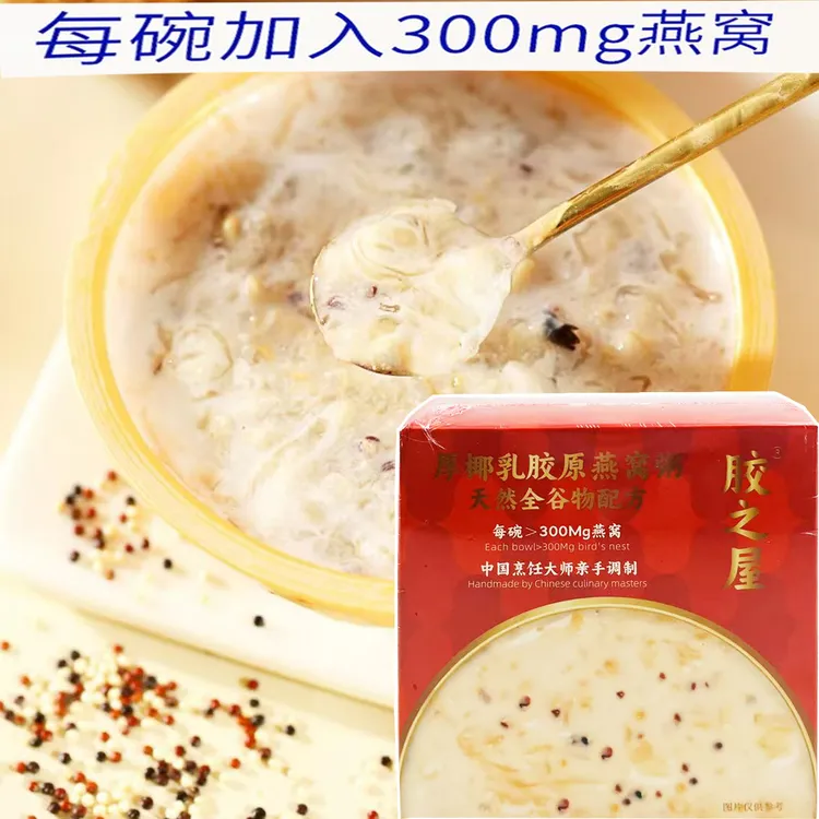 胖胖专属【25年7月9】10盒x165g 胶之屋厚椰乳胶原燕窝粥