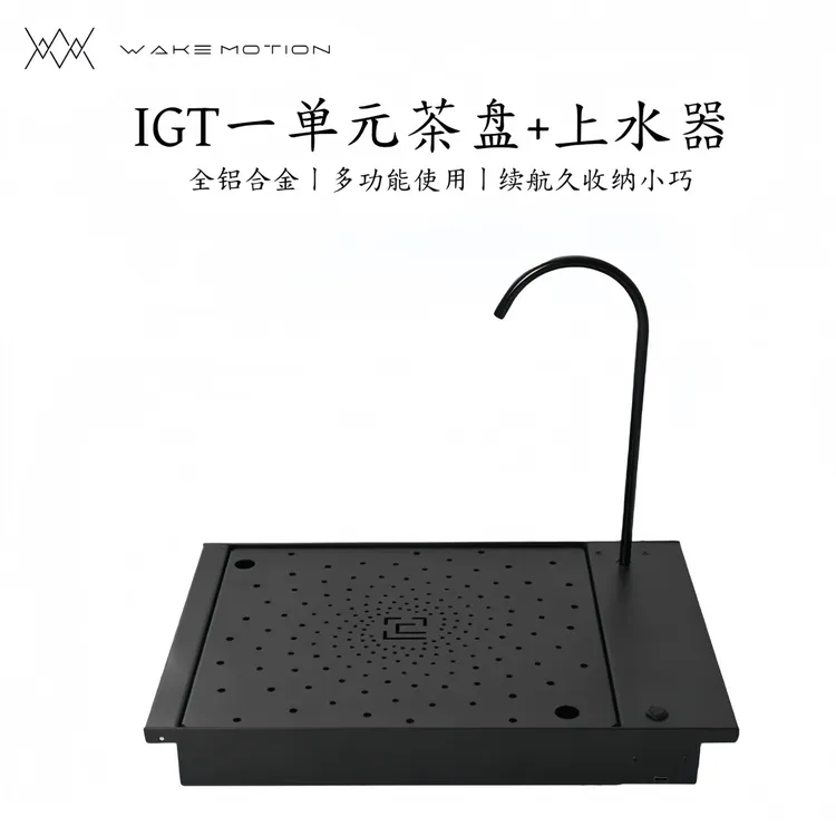 露营一单元IGT铝合金二合一多功能茶台抽水机组合茶盘上水器桌面