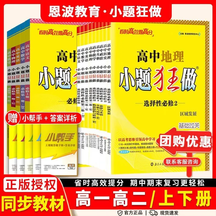 2025秋小题狂做选择性必修第二册数物化生语英同步练习册高二下册