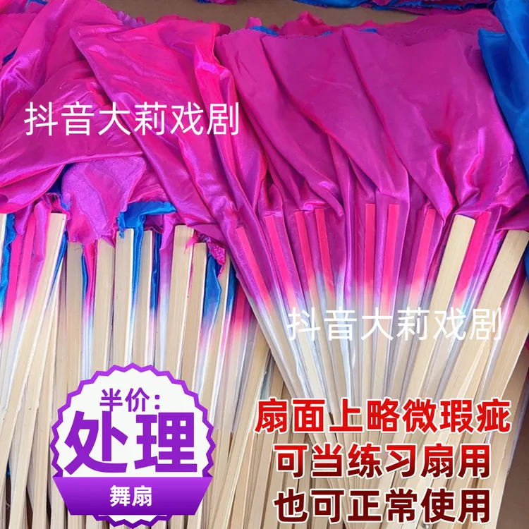 半价处理一批扇面瑕疵扇子秧歌舞扇广场健身扇迎亲扇国风扇子打鼓