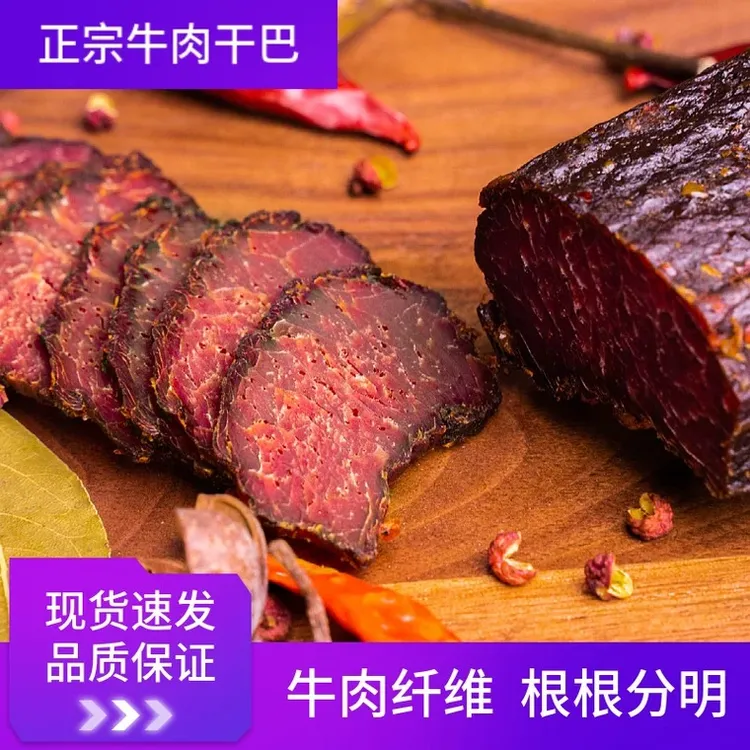 官方正品【华祥干巴牛肉500g】大凉山特产正宗美味送礼卤味蒸煮四川