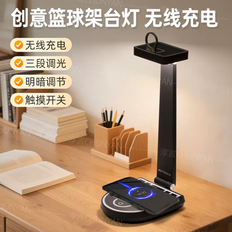 淳言新款灌篮高手篮球框台灯护眼灯学生学习台灯摆件无线充电台灯