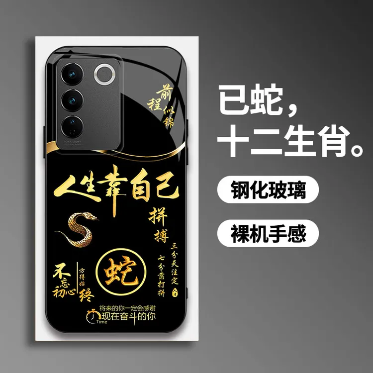 适用【vivoS16】手机壳国潮创意励志生肖液态玻璃保护套
