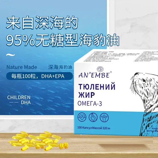 【官方正品】俄罗斯原装海豹油精丰富胶囊华萃取营养海豹油100粒/