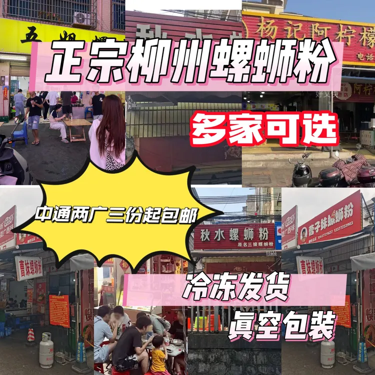 中通包邮柳州网红螺蛳粉代购冰鲜螺蛳粉五姐娇姐铁三中阿历