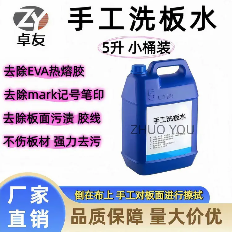 板式家具封边机清洁剂分离剂手工洗板水全自动封边机热熔胶清洗剂
