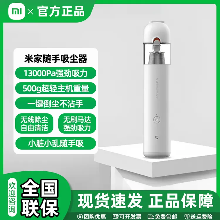 小米米家随手吸尘器 无线轻盈便携无刷电机澎湃吸力一键倒尘