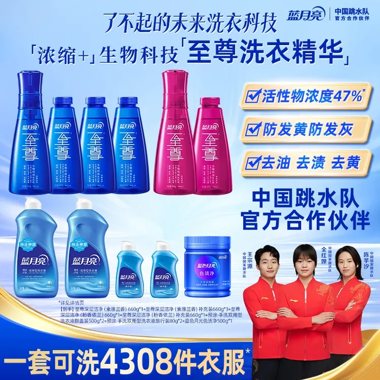 蓝月亮至尊洗衣精华浓缩洗衣液强效去污去油去色渍洗涤用品家庭装