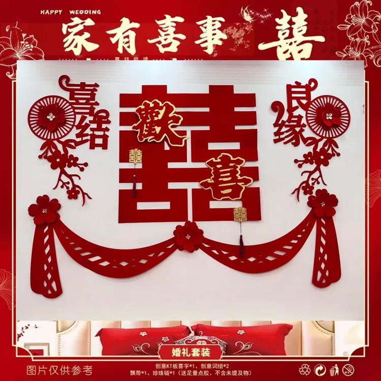 婚房布置套装客厅卧室沙发高档装饰晨跑拍照喜字背景婚礼全屋套装