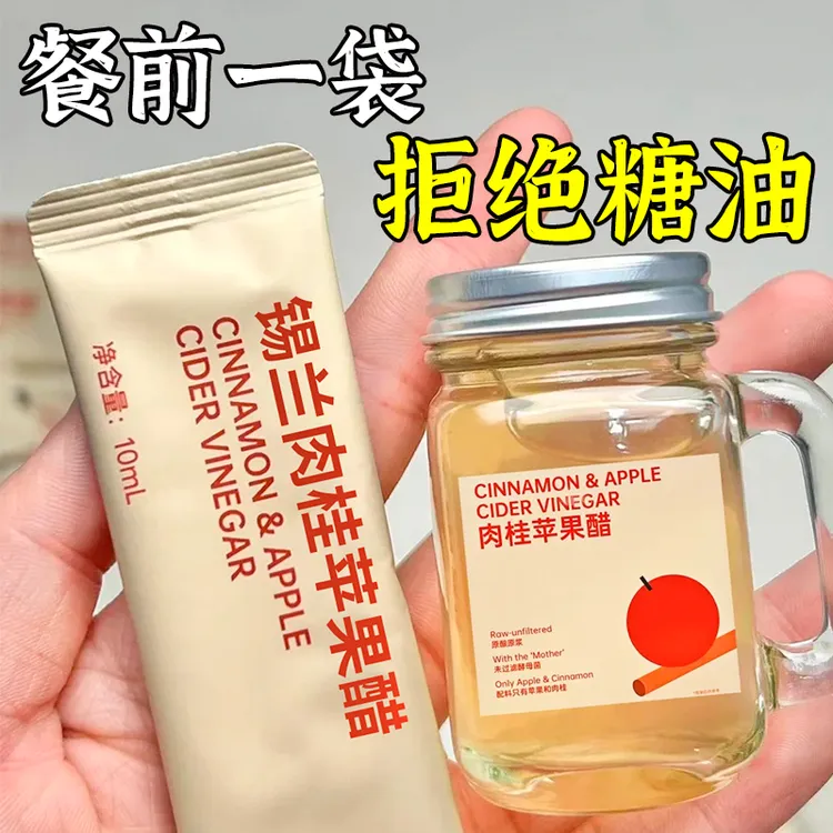 【减负】锡兰肉桂苹果醋原浆肉桂粉纯正无糖精硒0脂发酵官方旗舰店