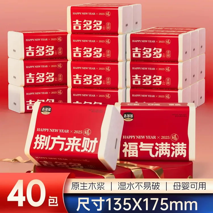 【仁汇优品G】吉多多吉福款抽纸纸巾家庭必备抽拉式一次性纸巾