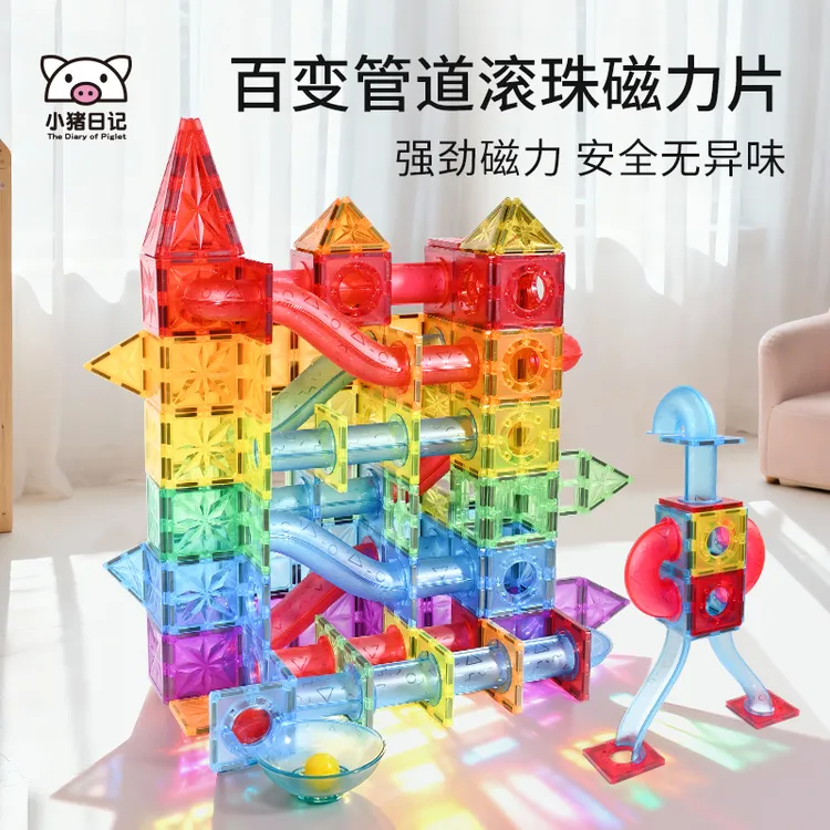 小猪日记儿童管道滚珠彩窗轨道磁力片拼装积木益智男孩女生日礼物