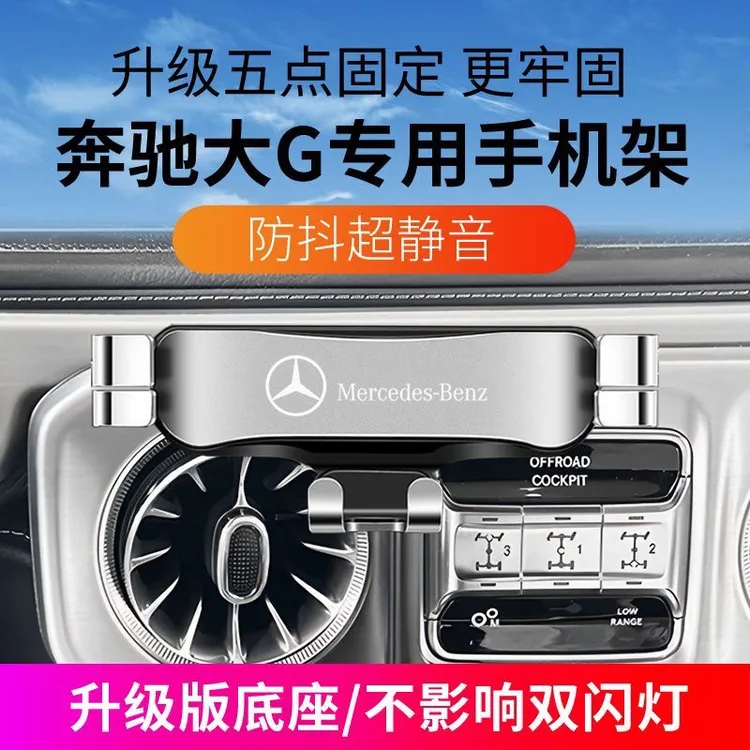 适用2025款奔驰G级(大G)专车专用车载手机支架导航架底座配件