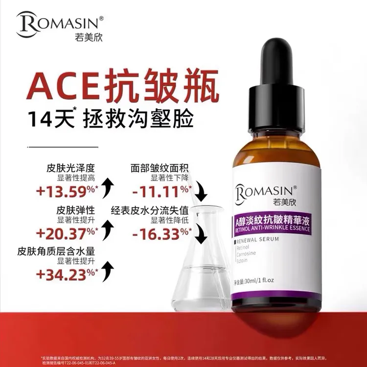 若美欣维A醇淡纹抗皱精华液紧致肌肤视黄醇精华液30ml