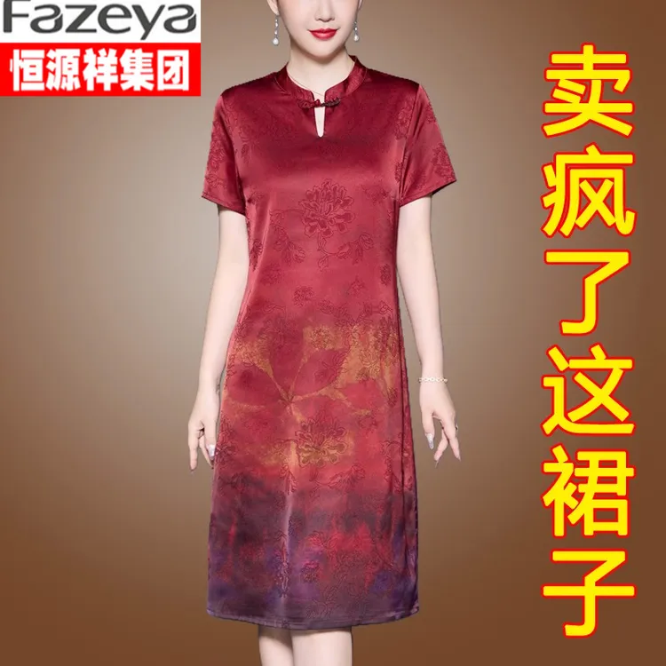 恒源祥集团彩羊杭州连衣裙女夏季新中式旗袍妈妈装婚宴礼服桑蚕丝