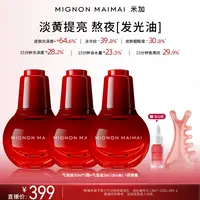 米加气泡油2.0版抗氧化抗糖化提亮肤色淡纹滋养修护精华油