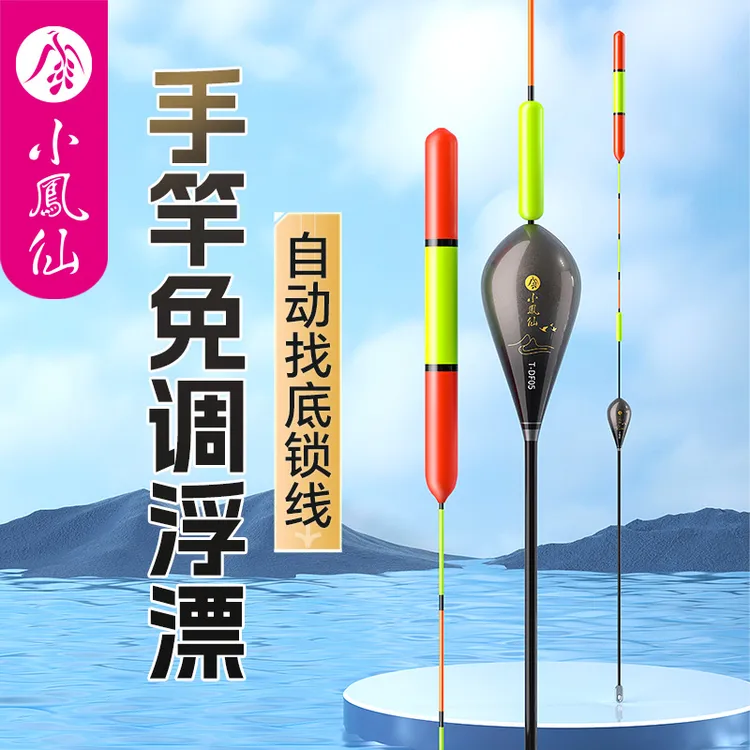 小凤仙无铅自立漂免调漂自动找底锁线鱼漂醒目加粗底钓鲫鲤鱼浮漂