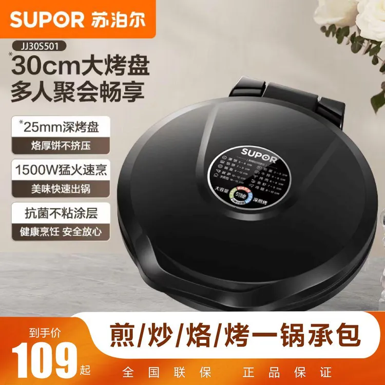 苏泊尔电饼铛家用双面煎烤加深烙饼锅不粘加大煎饼锅家用煎薄饼