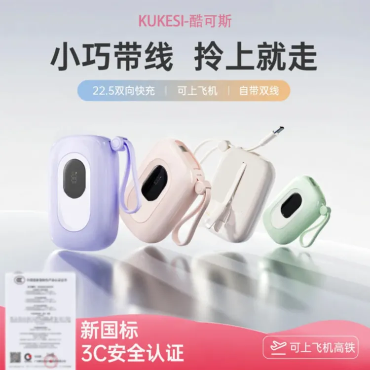 【酷可斯】小彩蛋1万毫安大容量充电宝22.5W快充自带双线便携通用款