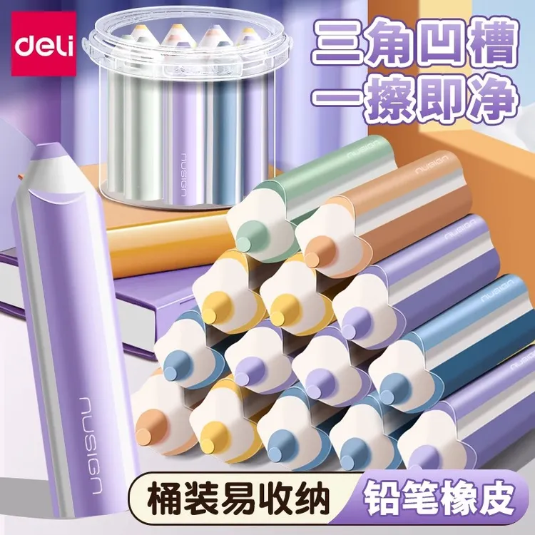 得力真集屑纽赛铅笔橡皮擦无屑超干净不留痕小学生专用幼儿园专用