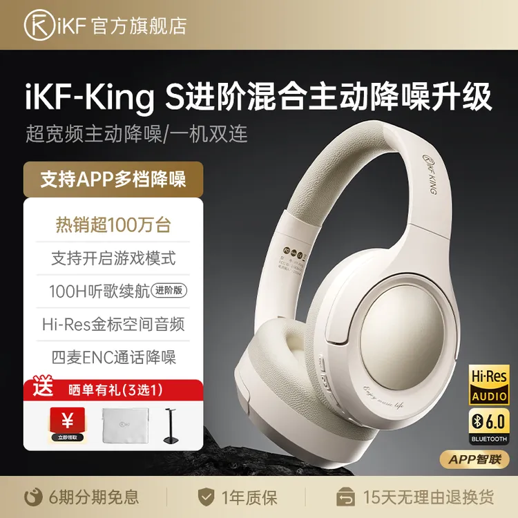 iKF King s 2.0头戴式蓝牙耳机无线新款听歌降噪有线电竞游戏耳机
