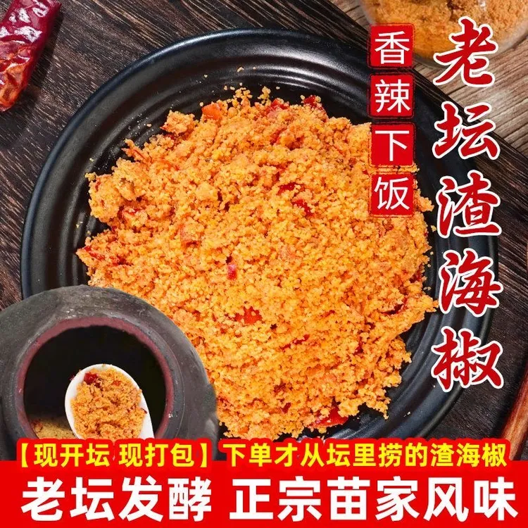 重庆特产渣海椒香辣下饭老坛海椒面炒回锅肉粉蒸肉辣椒调味料美食