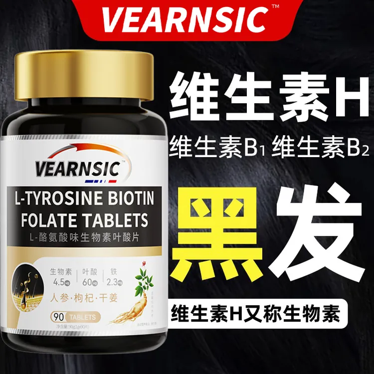 大朋友美国维生素H生物素乌黑发非防1脱生h发白发跟转黑正品b6b7