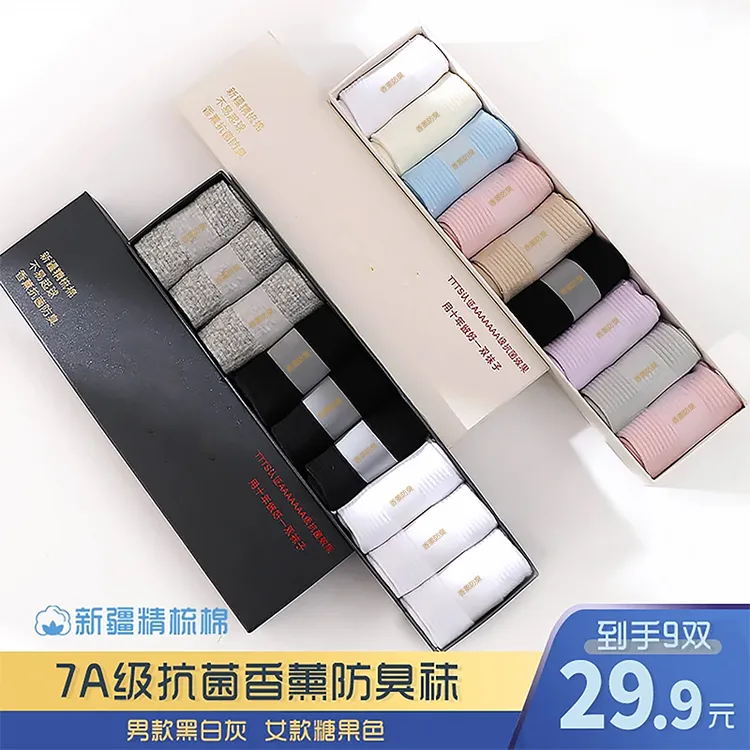 7A抗菌精梳棉香薰防臭袜舒适透气不掉跟春夏新款直角跟男女中筒袜