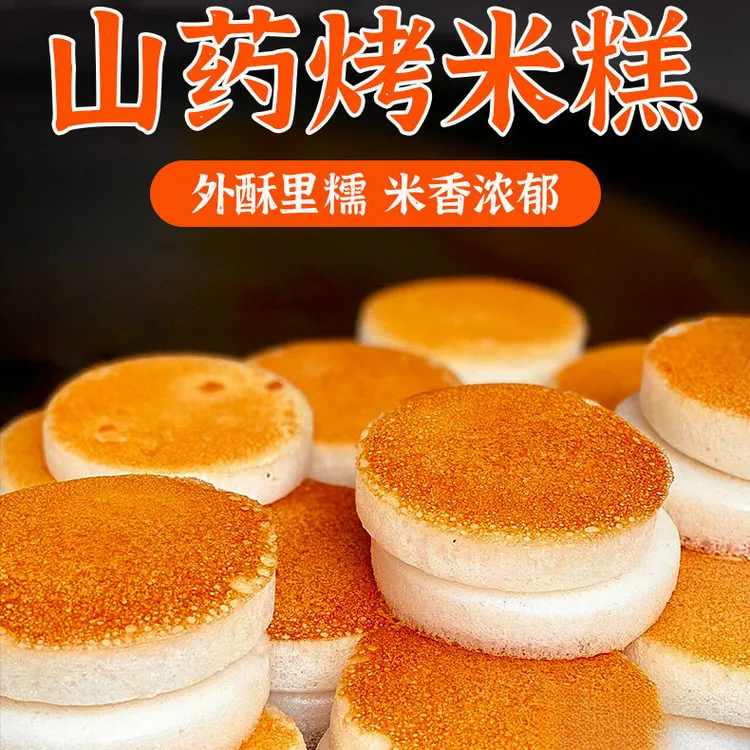 【拍1发4个】山药烤米糕重庆色传统工艺制作粗粮糕点代餐早餐小吃