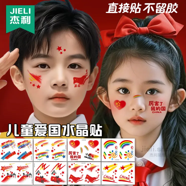 国旗眼角贴纸儿童纹身贴国庆节舞台妆容贴纸彩妆亮片运动会彩虹贴