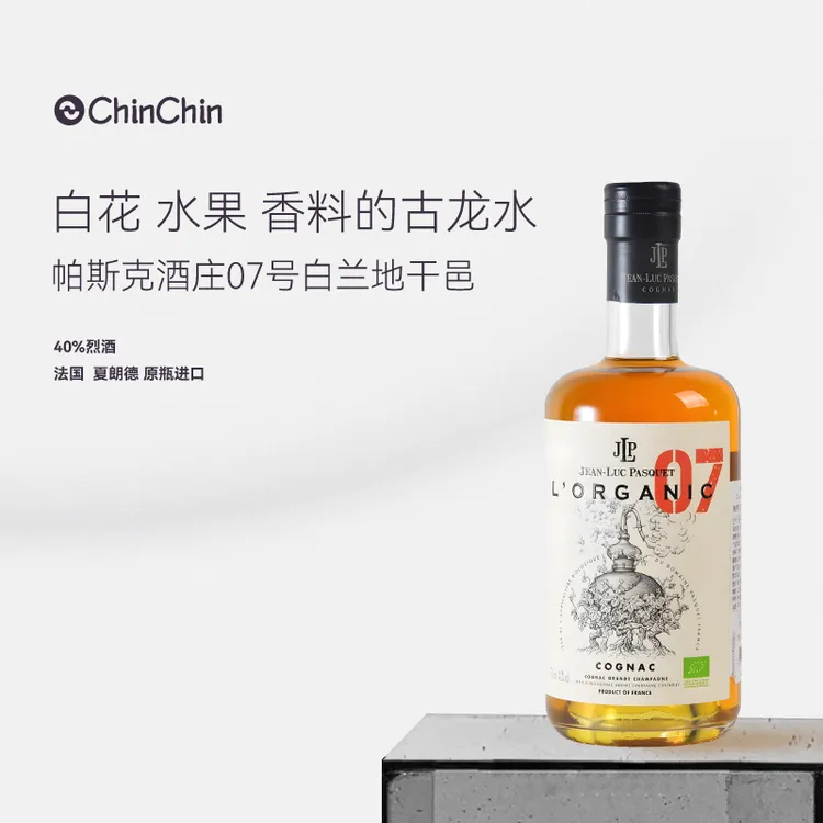 白花水果香料的古龙水干邑【帕斯克酒庄07号白兰地】香槟区50年树龄