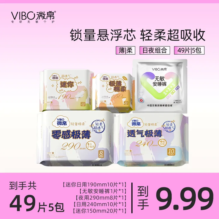 微帛轻奢棉柔日夜组合装便携超薄透气卫生巾亲肤极薄干爽姨妈巾XM